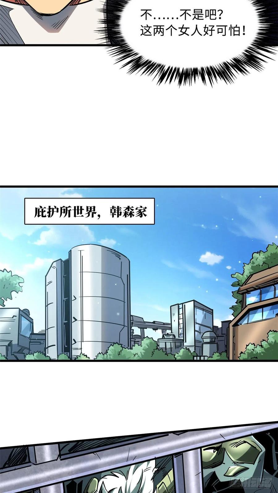 20神射组-超级神基因-丛潇漫画（第32张）