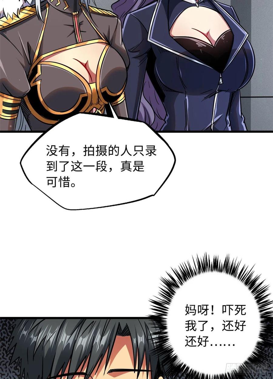 20神射组-超级神基因-丛潇漫画（第21张）