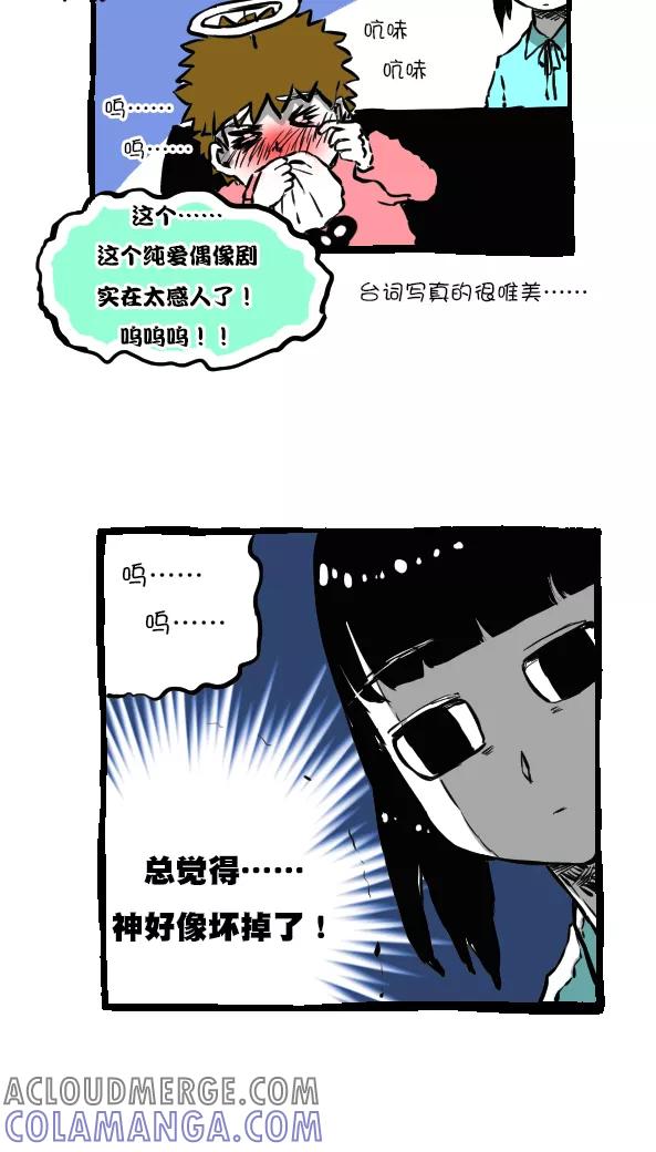 第21话-恶魔日记-可米酷（第13张）