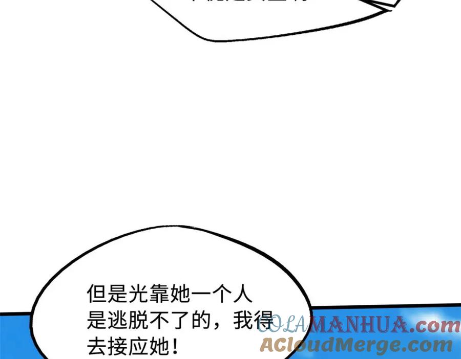206海底生机-超级神基因-丛潇漫画（第13张）