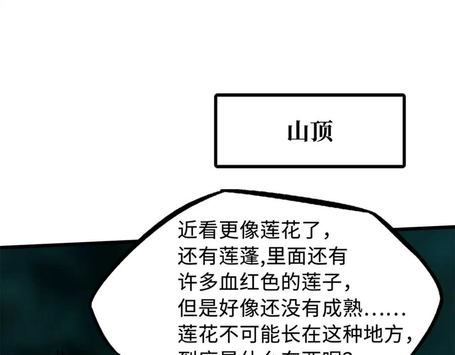 208海空之争！-超级神基因-丛潇漫画（第3张）