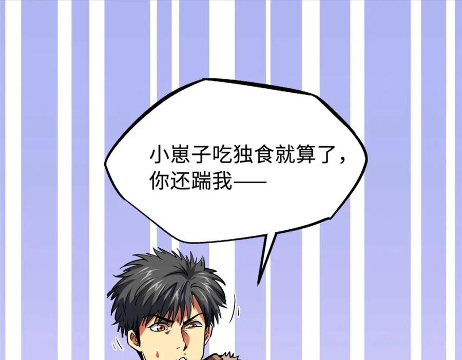 211不期而遇的珍宝-超级神基因-丛潇漫画（第27张）