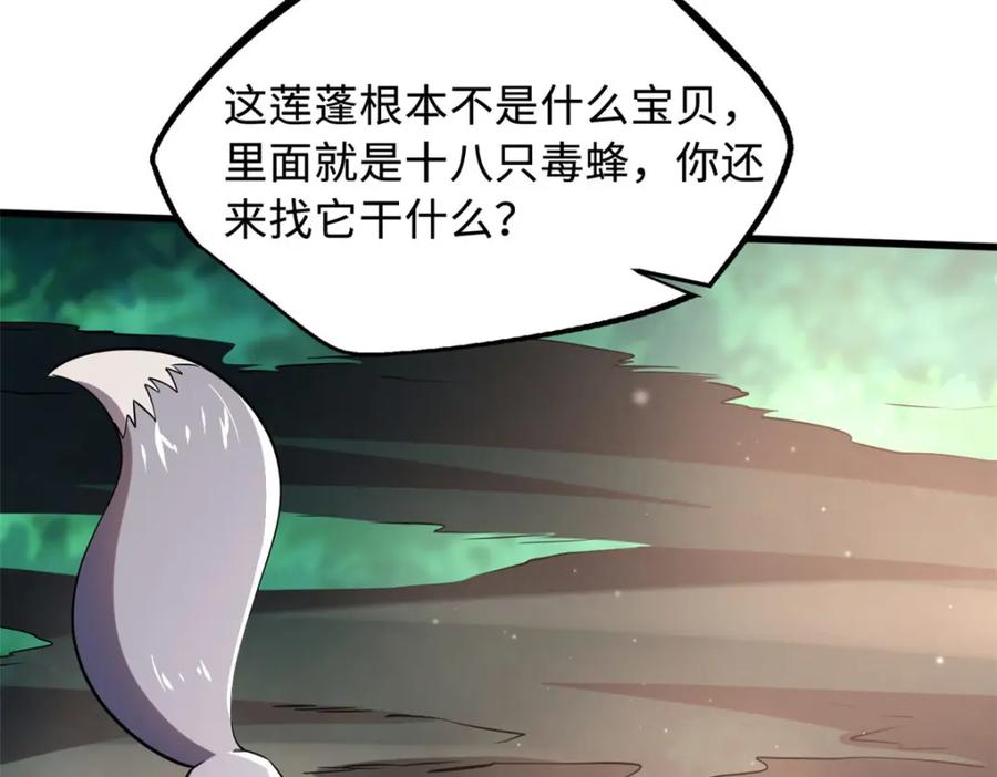 211不期而遇的珍宝-超级神基因-丛潇漫画（第16张）