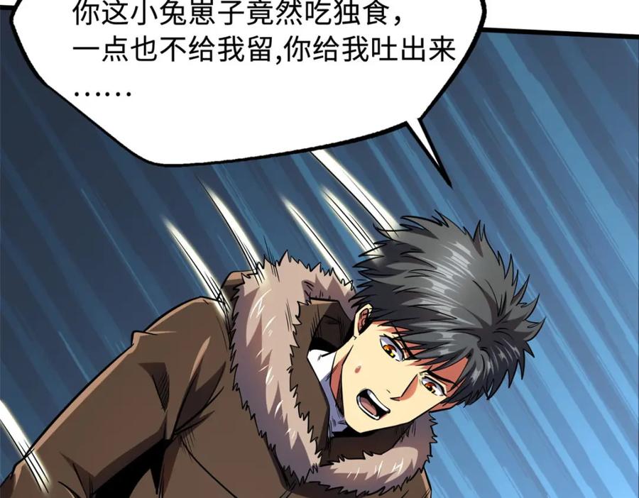 211不期而遇的珍宝-超级神基因-丛潇漫画（第24张）