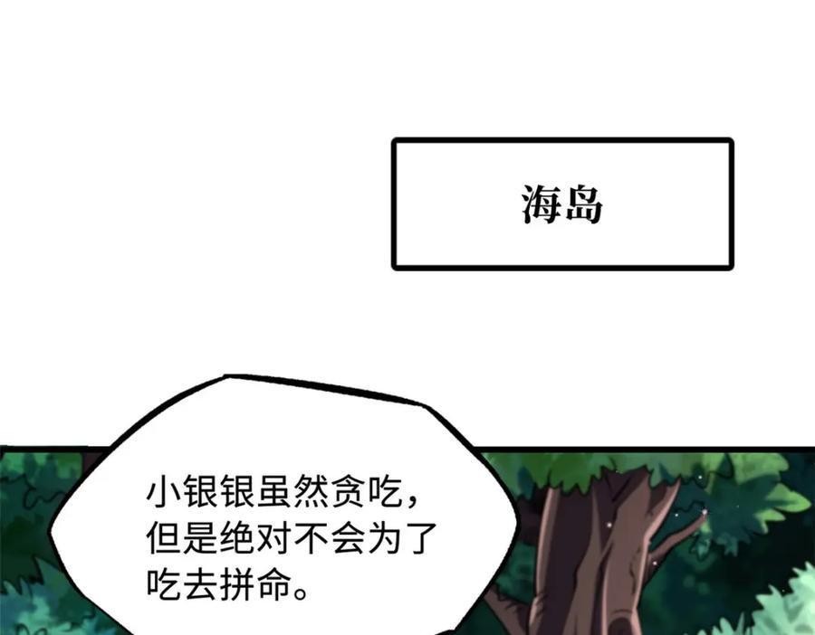 211不期而遇的珍宝-超级神基因-丛潇漫画（第3张）