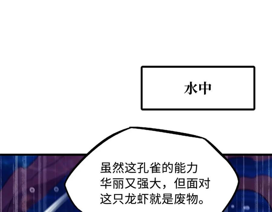 212刺杀孔雀-超级神基因-丛潇漫画（第3张）