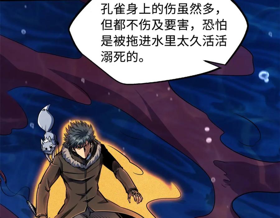 212刺杀孔雀-超级神基因-丛潇漫画（第15张）