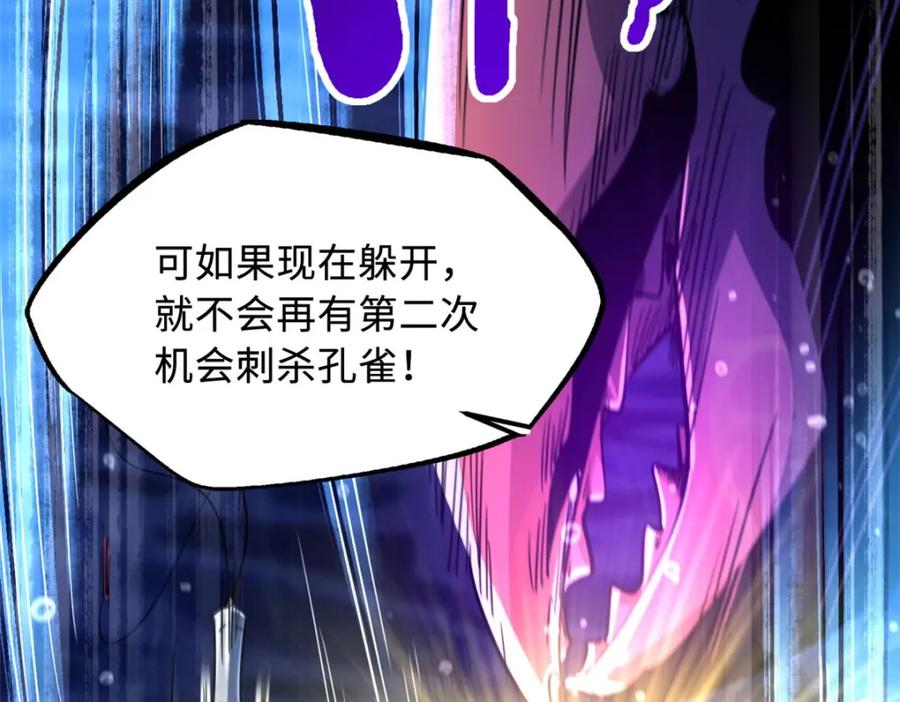 212刺杀孔雀-超级神基因-丛潇漫画（第28张）