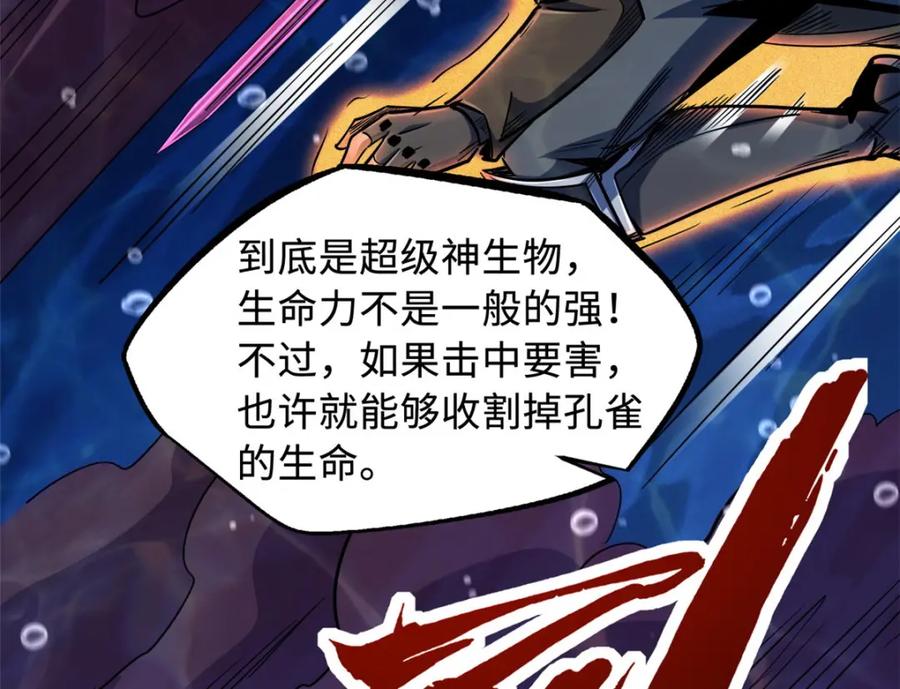 212刺杀孔雀-超级神基因-丛潇漫画（第10张）