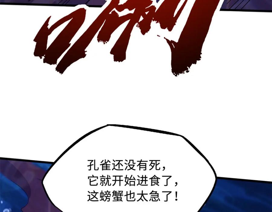 212刺杀孔雀-超级神基因-丛潇漫画（第11张）