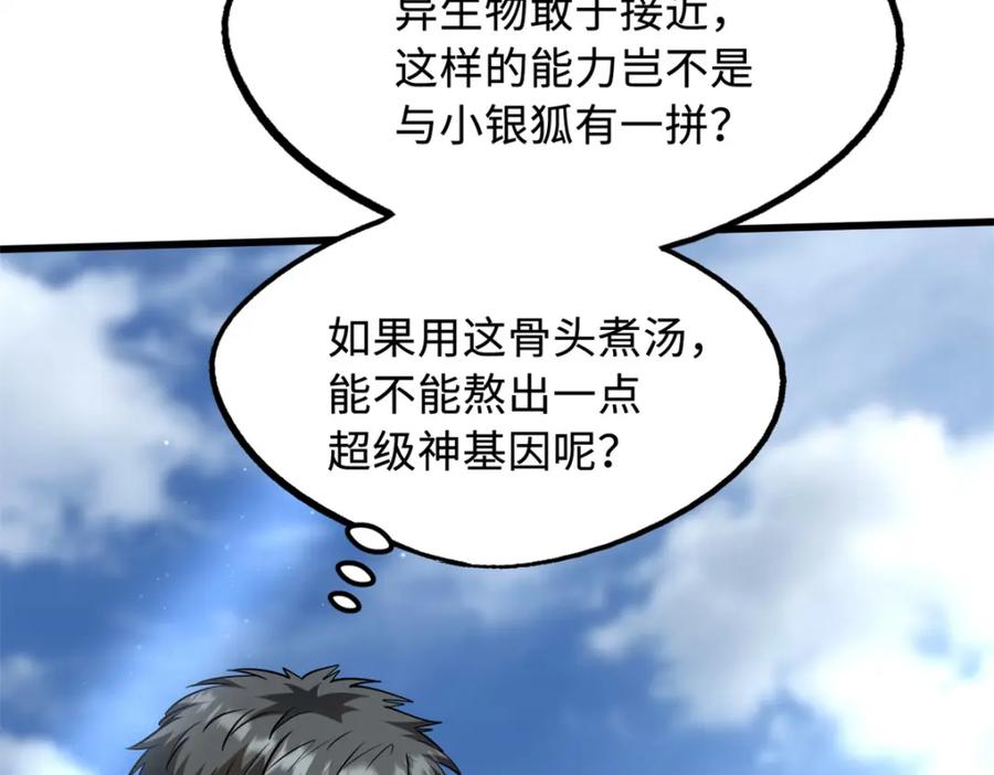 215守山神之骨-超级神基因-丛潇漫画（第54张）
