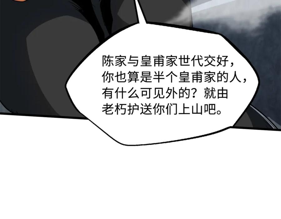 215守山神之骨-超级神基因-丛潇漫画（第39张）
