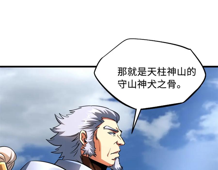 215守山神之骨-超级神基因-丛潇漫画（第47张）