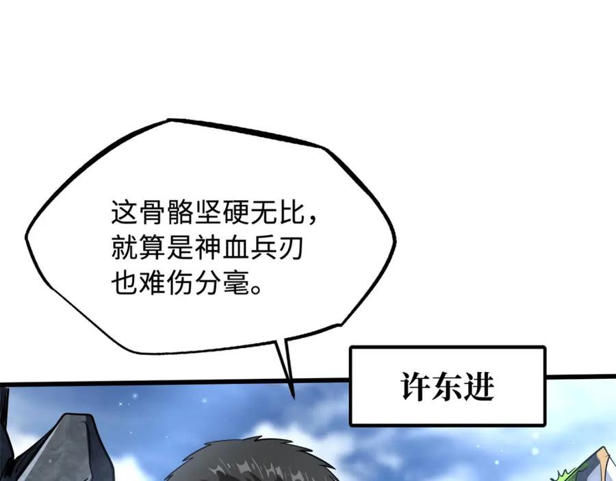 215守山神之骨-超级神基因-丛潇漫画（第62张）