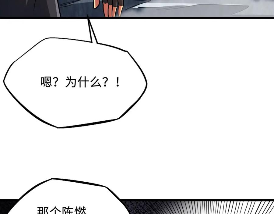 215守山神之骨-超级神基因-丛潇漫画（第10张）