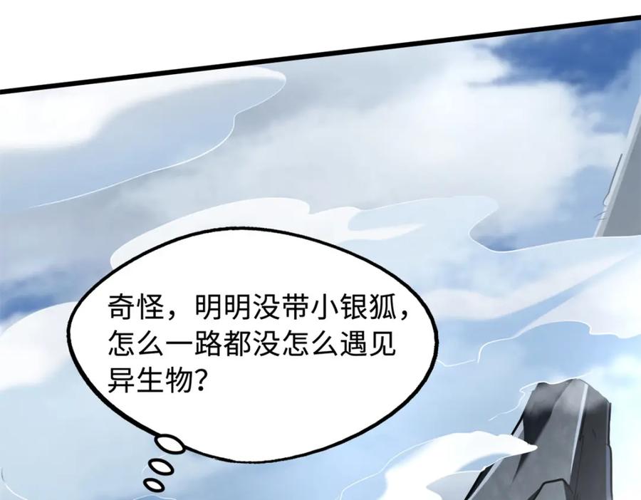 215守山神之骨-超级神基因-丛潇漫画（第44张）