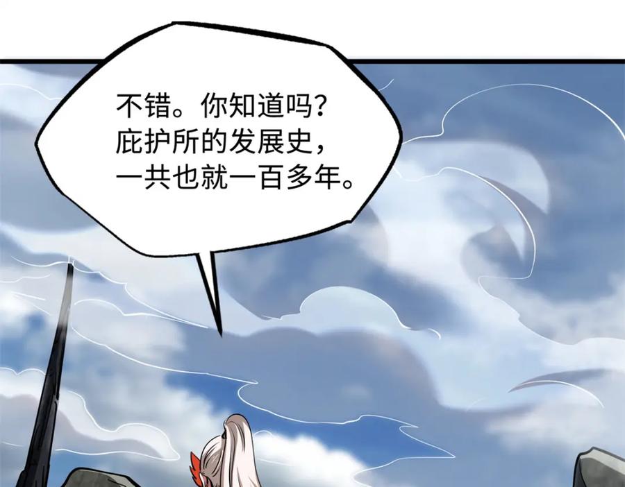 215守山神之骨-超级神基因-丛潇漫画（第22张）