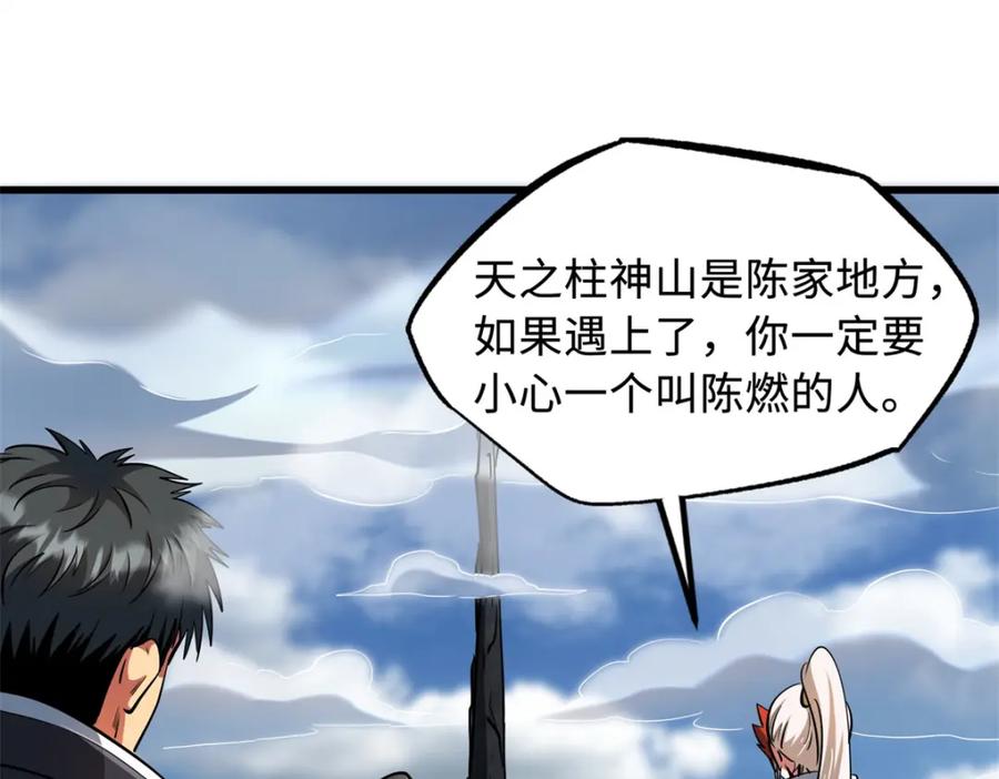 215守山神之骨-超级神基因-丛潇漫画（第7张）