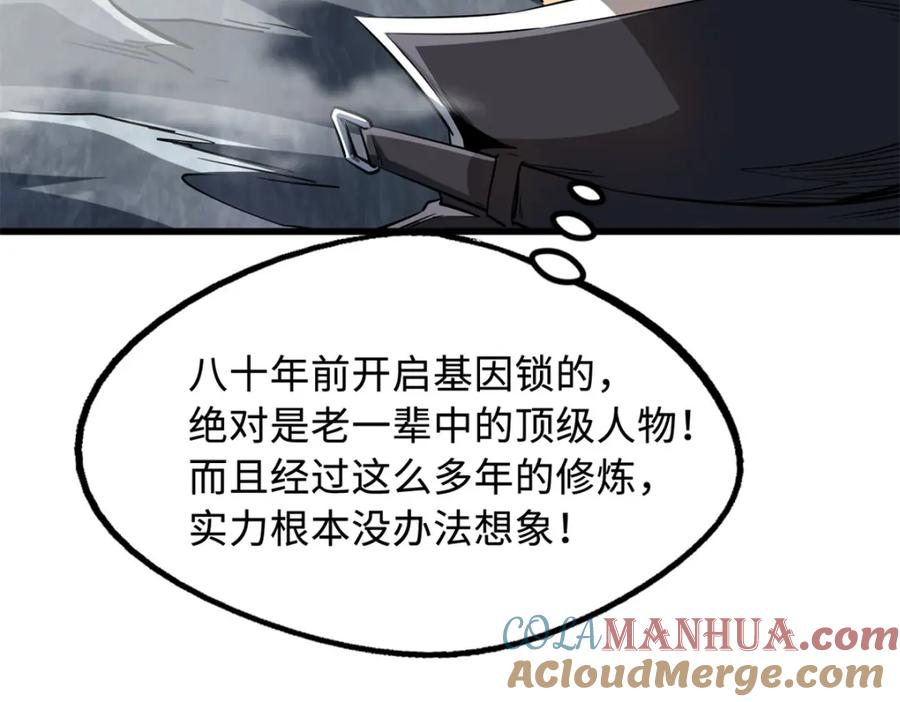 215守山神之骨-超级神基因-丛潇漫画（第25张）
