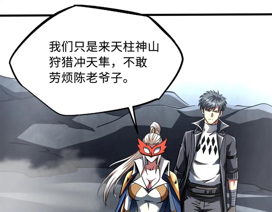 215守山神之骨-超级神基因-丛潇漫画（第35张）