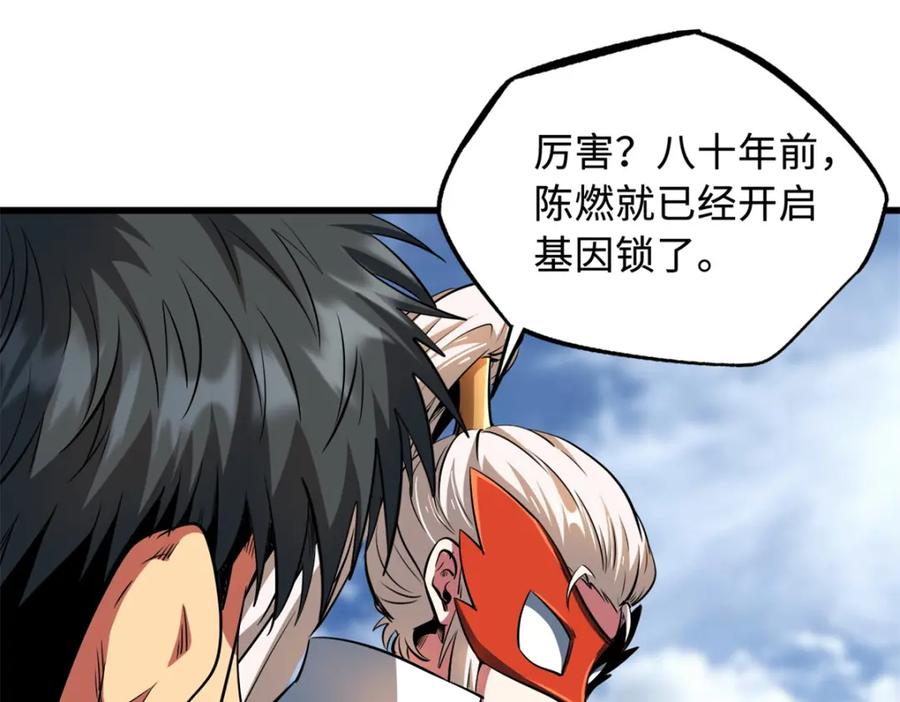 215守山神之骨-超级神基因-丛潇漫画（第15张）