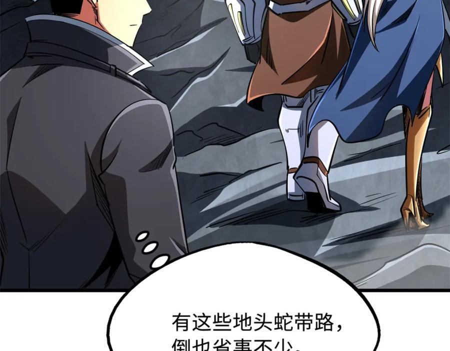 215守山神之骨-超级神基因-丛潇漫画（第42张）