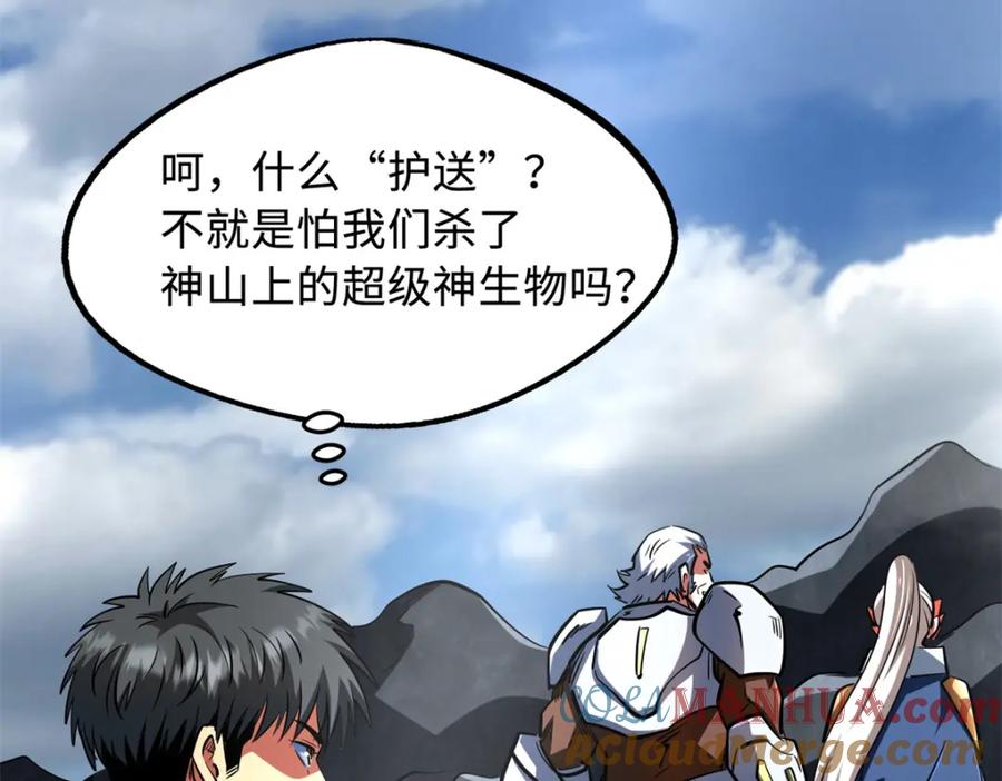 215守山神之骨-超级神基因-丛潇漫画（第41张）