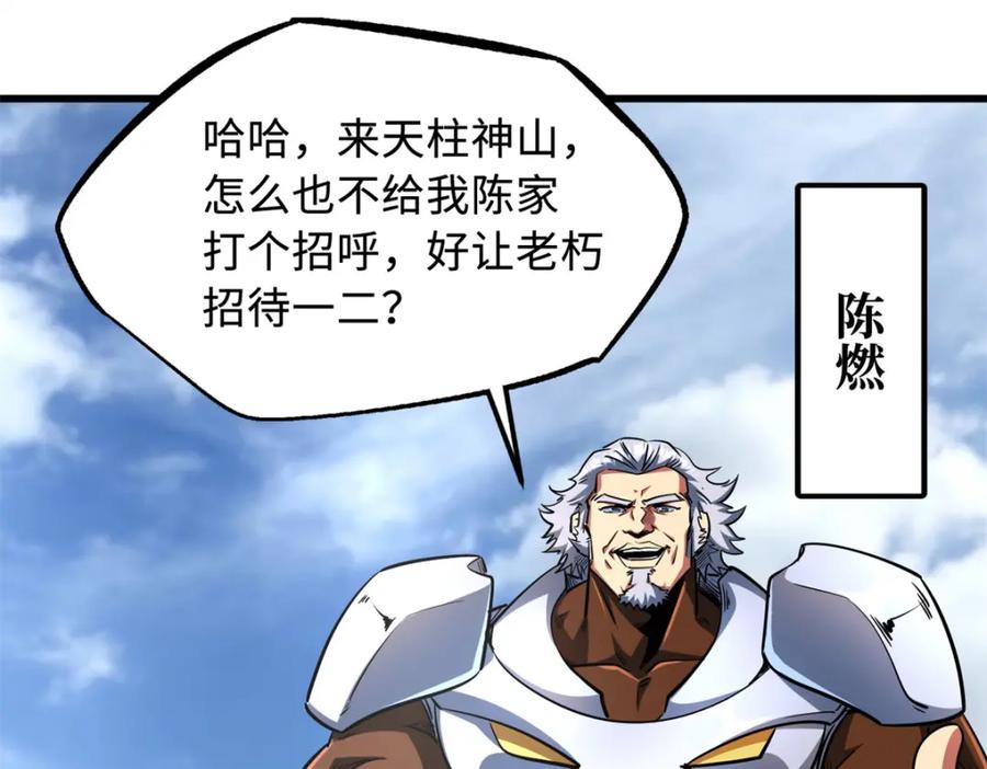 215守山神之骨-超级神基因-丛潇漫画（第32张）