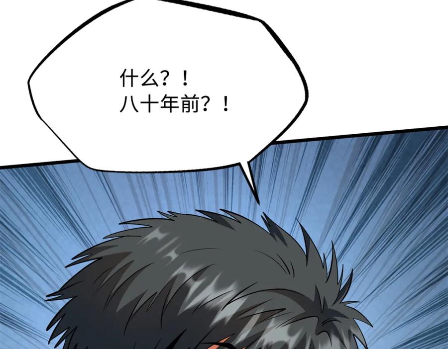 215守山神之骨-超级神基因-丛潇漫画（第18张）