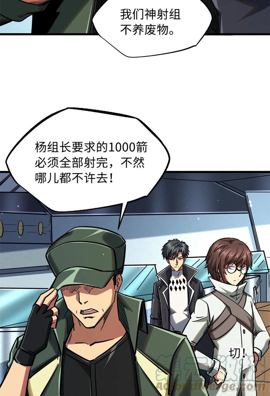 21以箭服人-超级神基因-丛潇漫画（第19张）