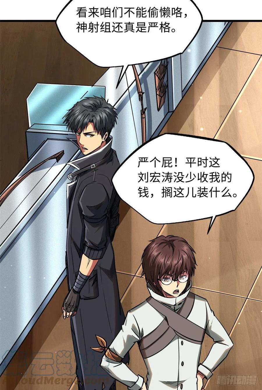 21以箭服人-超级神基因-丛潇漫画（第21张）