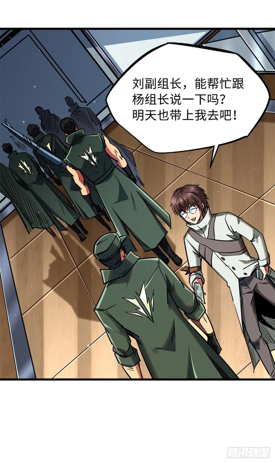 21以箭服人-超级神基因-丛潇漫画（第16张）