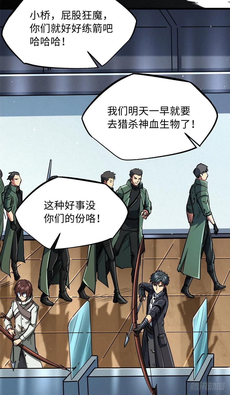 21以箭服人-超级神基因-丛潇漫画（第12张）