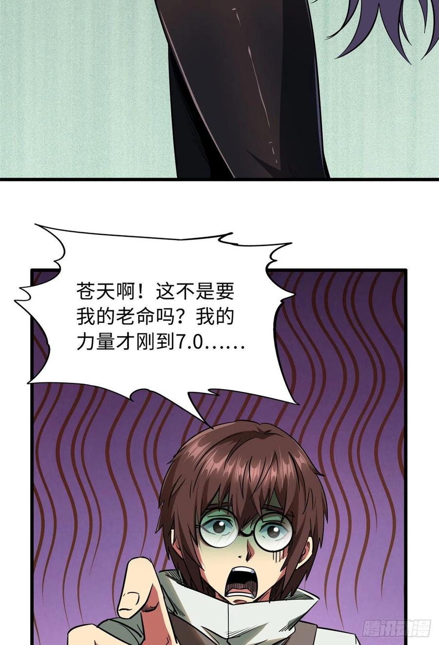 21以箭服人-超级神基因-丛潇漫画（第6张）