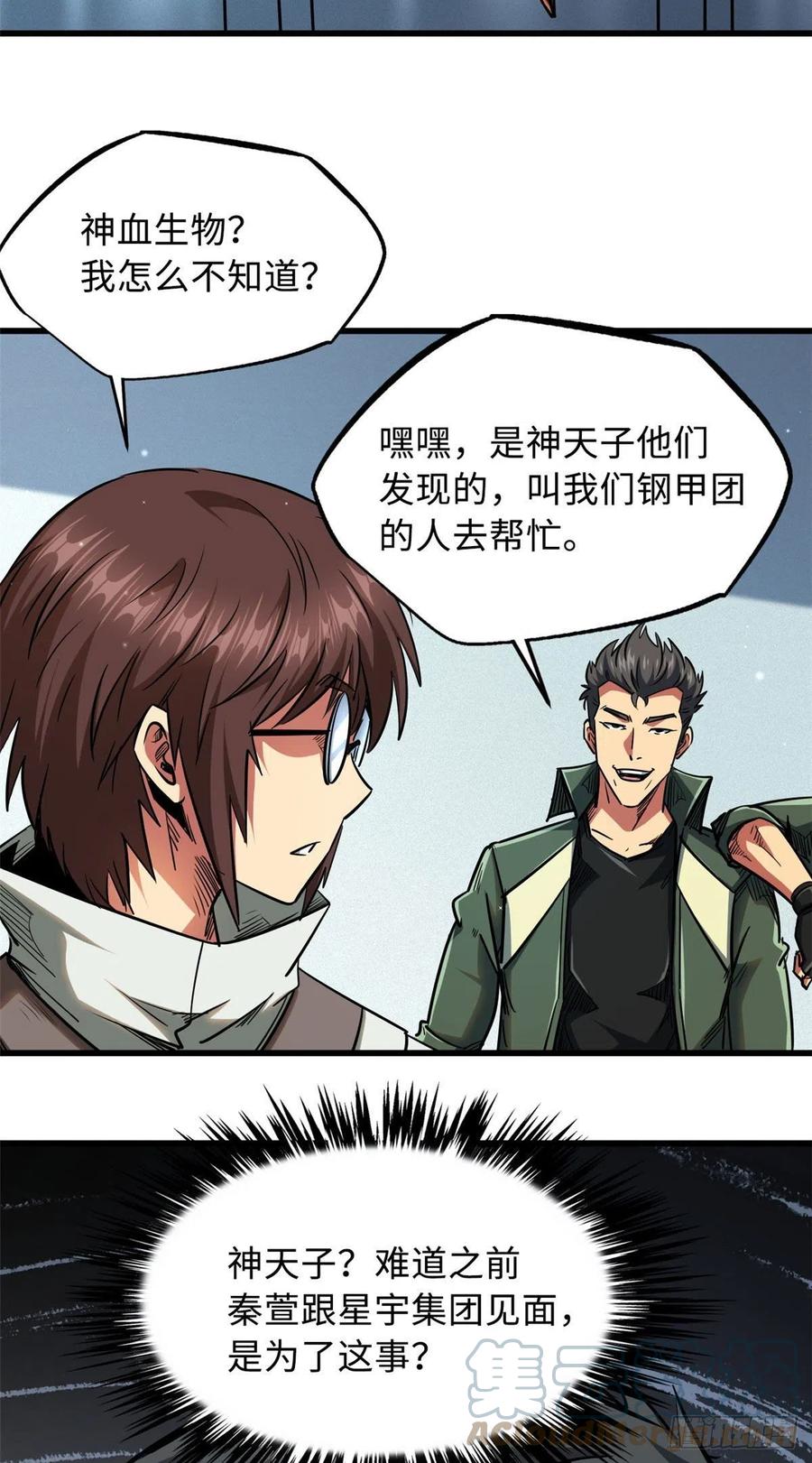 21以箭服人-超级神基因-丛潇漫画（第13张）