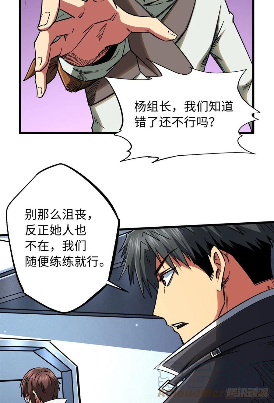 21以箭服人-超级神基因-丛潇漫画（第7张）