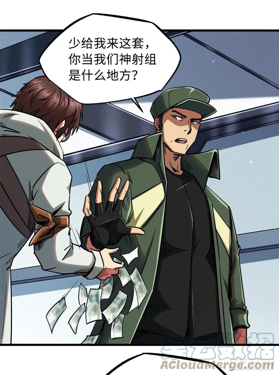 21以箭服人-超级神基因-丛潇漫画（第17张）