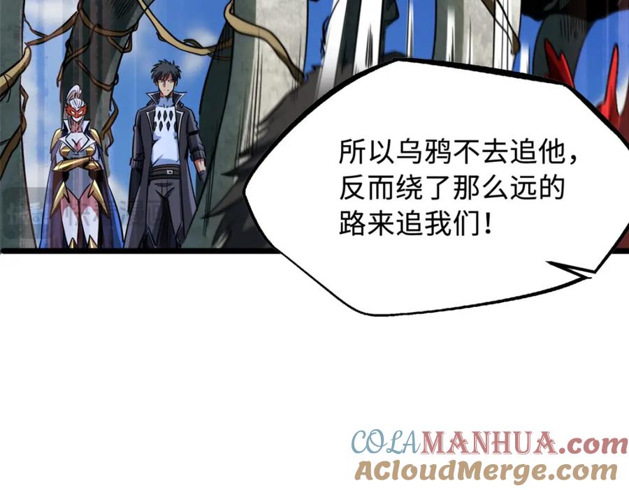 219乌鸦宝具-超级神基因-丛潇漫画（第13张）