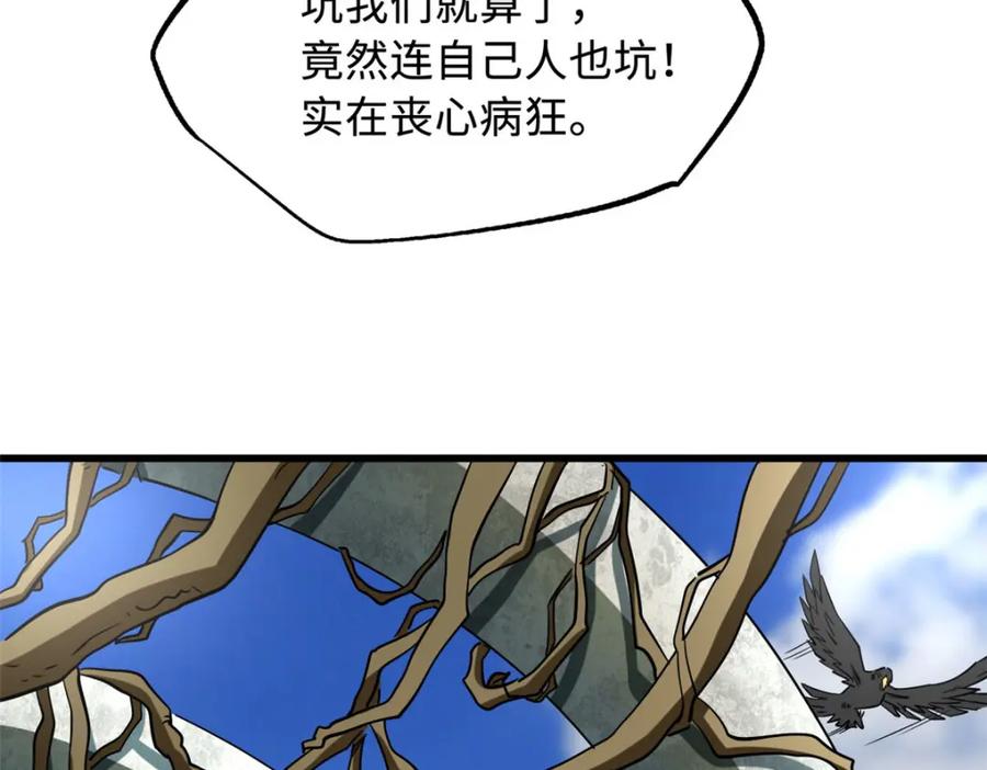 219乌鸦宝具-超级神基因-丛潇漫画（第19张）