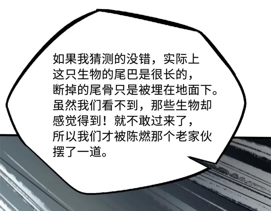 219乌鸦宝具-超级神基因-丛潇漫画（第7张）