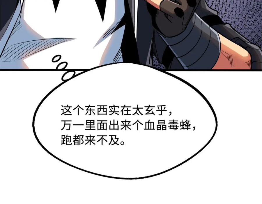 220遭遇伏击-超级神基因-丛潇漫画（第18张）