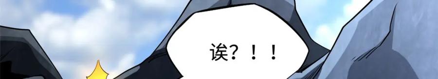 220遭遇伏击-超级神基因-丛潇漫画（第20张）