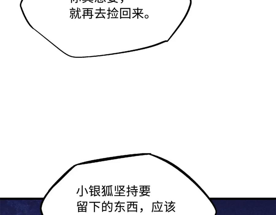 220遭遇伏击-超级神基因-丛潇漫画（第34张）