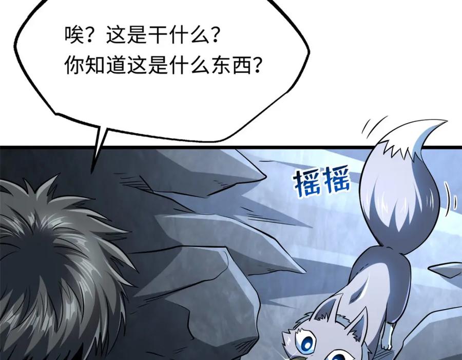 220遭遇伏击-超级神基因-丛潇漫画（第24张）
