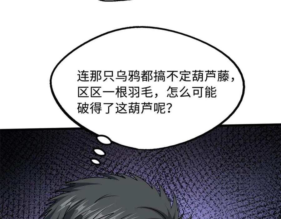 220遭遇伏击-超级神基因-丛潇漫画（第15张）