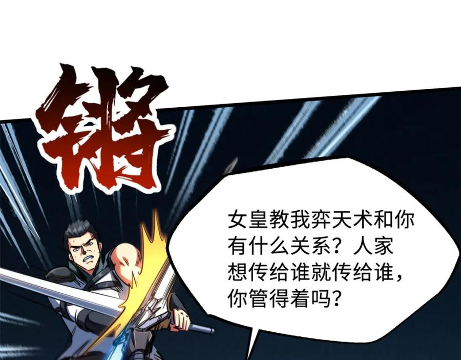221忠义之心-超级神基因-丛潇漫画（第31张）