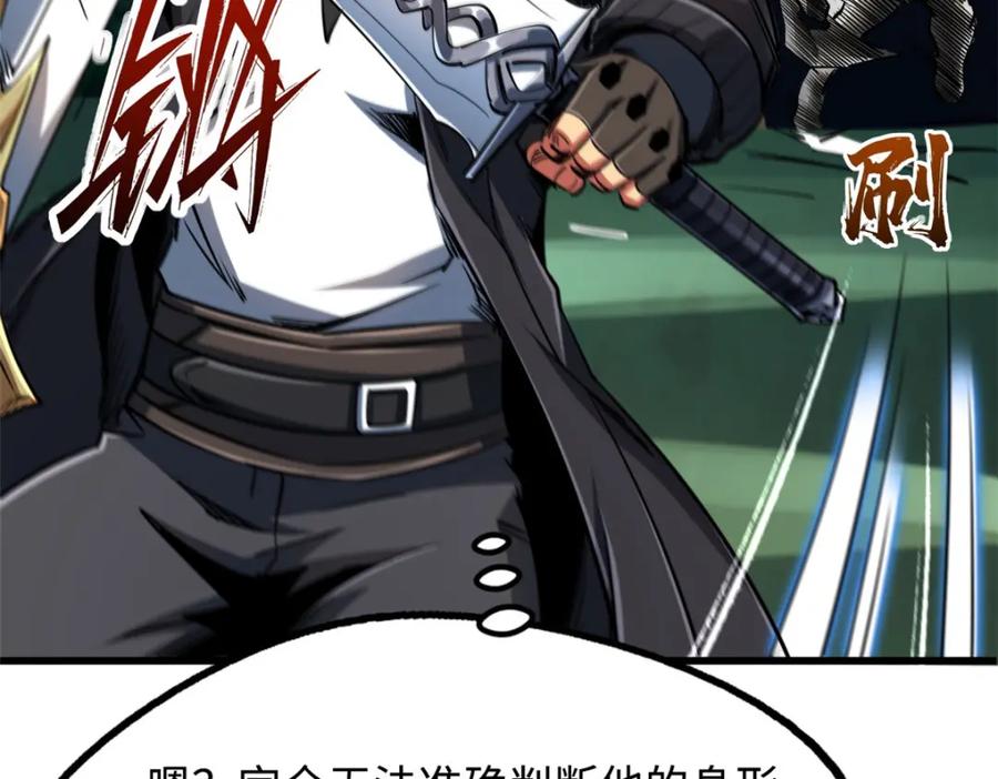 221忠义之心-超级神基因-丛潇漫画（第12张）