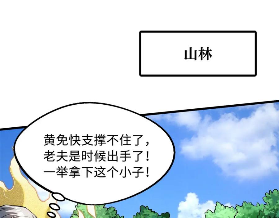221忠义之心-超级神基因-丛潇漫画（第3张）