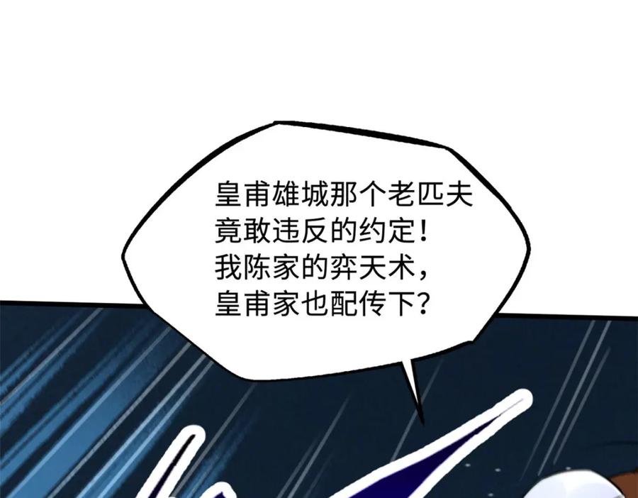 221忠义之心-超级神基因-丛潇漫画（第36张）