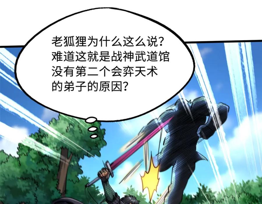221忠义之心-超级神基因-丛潇漫画（第42张）